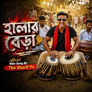 হালার বেড়া