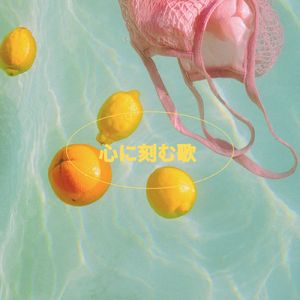 心に残る瞬間を