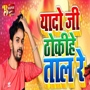 Yado Ji Thoki He Taal Re