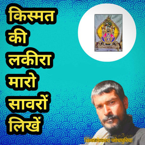 Kishmat Ki Lkeera Maaro Sawaro Likhe