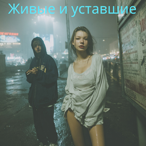 Город чужих