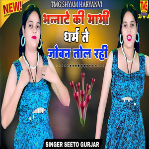 Bhannate Ki Bhabhi Dharm Te Joban Tol Rahi