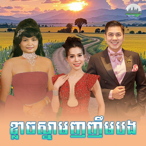 ខ្លាចស្នាមញញឹមបង