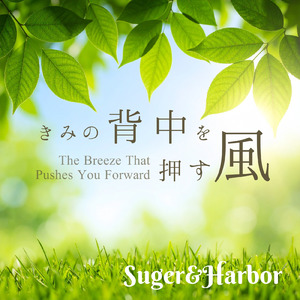 未来は青空にある