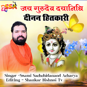 Jai Gurudev Dayanidhi Dinan Hitkari (Guru Vandna)