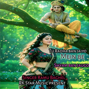 Tu Radha Ban Jaiyo Mein Be Shyam Ban Jaugo
