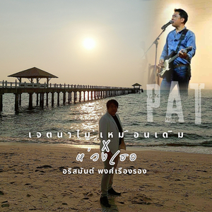 ห่วงเธอ