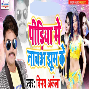 Pidiya Me Nachaa Jhum Ke