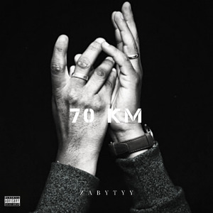 70км