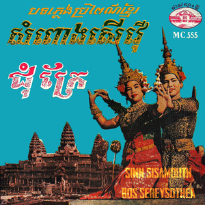 សំពោងសើវ៉ើ