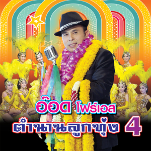 เสน่ห์สาวเวียงพิงค์