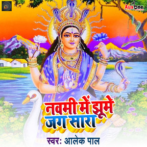 Navmi Me Jhume Jag Sara
