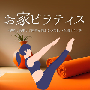 気分転換ワークアウト