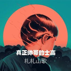 如有反悔进火坑