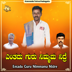 Dhyana Madada Guruve Na Ninna