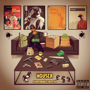 Грязная Свобода