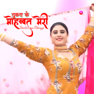 ठुकरा के मोहब्बत मेरी