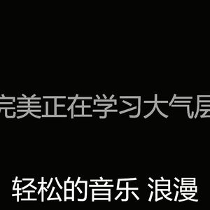 安静的浓度声音