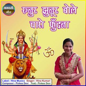 Runur Jhunur Bole Charo Fudna (feat. Pinkee Devi)