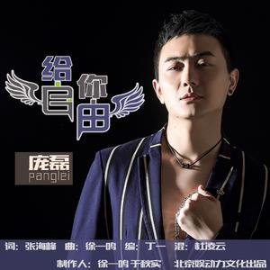 给你自由(伴奏)