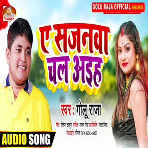 E Sajana Chal Aiha
