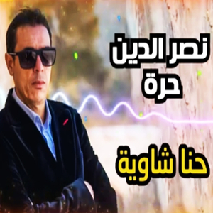 hna chaouia