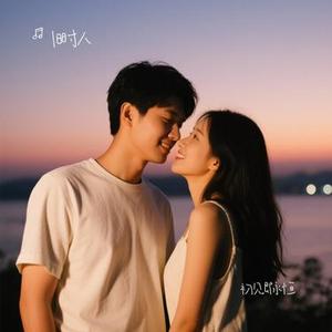 初见即永恒