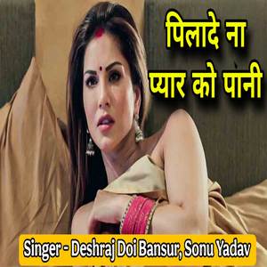 Pilade Na Pyar Ko Pani