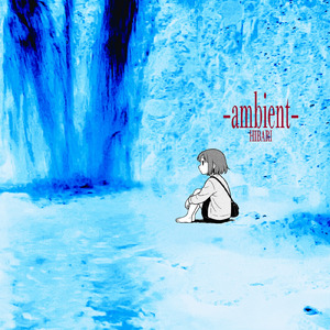 この生活が終わる日に