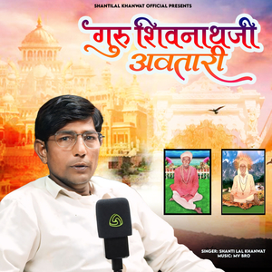 Guru Shivnathji Avtari