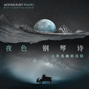 李斯特: 爱之梦