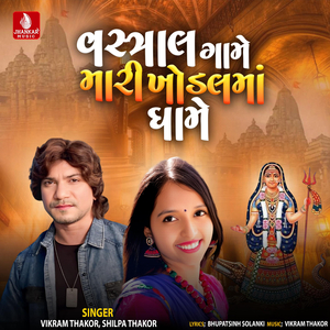 Vasthral Game Mari Khodal Mana Dhame