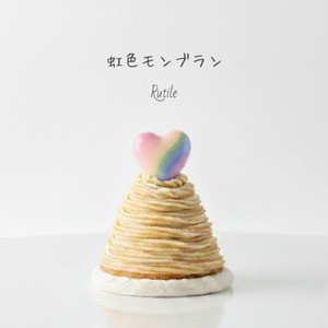 虹色モンブラン