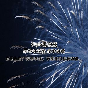 学不会权衡,学不会爱