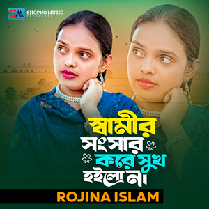 Samir Songsar Kore Sukh Hoilo Na