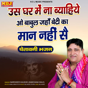 Us Ghar Me Naa Byahiye O Babul Jahan Beti Ka Maan Nahi Se