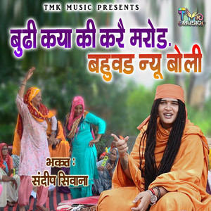 Budi Kya Ki Kre Marod Bahubad Nyu Boli