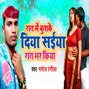 Rat Me Batake Diya Saiya Rat Bhar Kiya