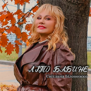 Літо Бабине