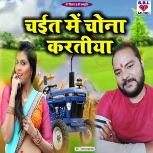 Chait Me Chona Kartiya