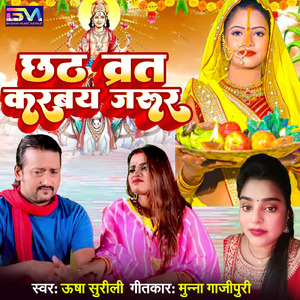 Chhath Vrat Karbay Jarur