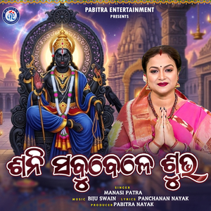 Shani Sabubele Subha