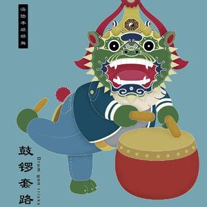 无-海陆丰虎狮诗（福德词）（郭智健 remix）