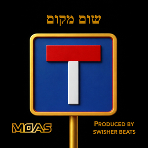 שום מקום