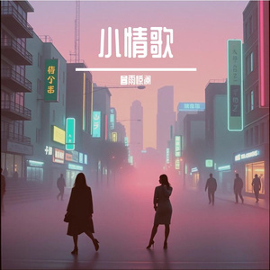 把心跳混成背景音