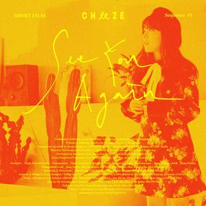 다음에 또 만나요