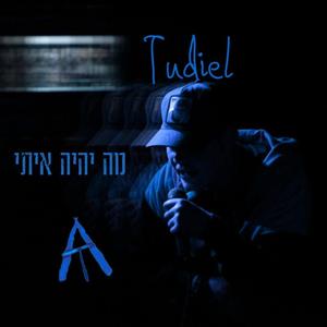 מה יהיה איתי