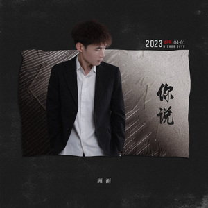 我依然的爱着你