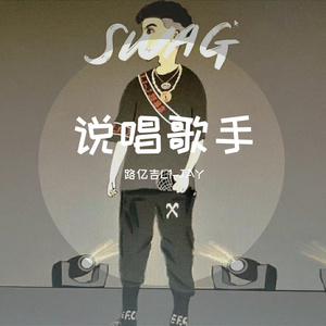 说唱歌手