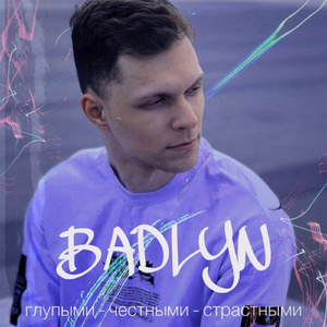 Глупыми-честными-страстными